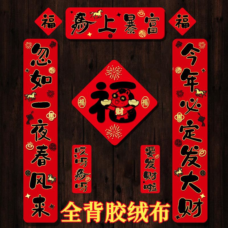 新春对联2026年款马年入户大门贴福字春节过年小区布置新年装饰品