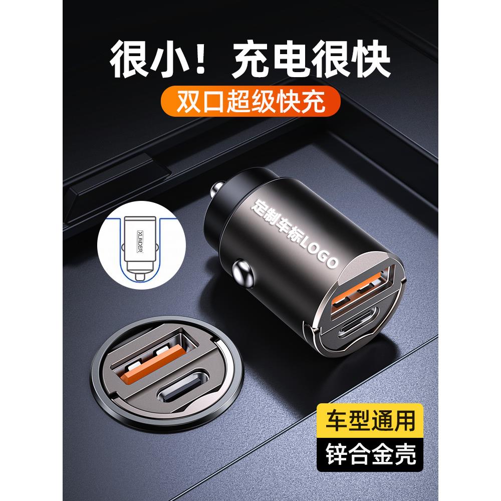 真正的100W汽车充电器66W超级快充12-24Vpd30W隐形汽车充电器打火