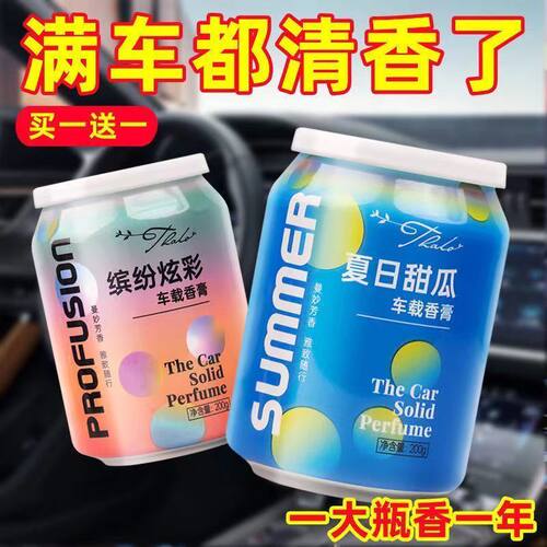 【可乐罐】车载香水汽薰摆件内固