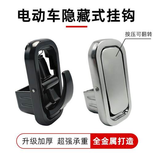 小刀电动车挂钩小牛加厚铝合金立马电瓶车配件适用爱玛前置新雅迪