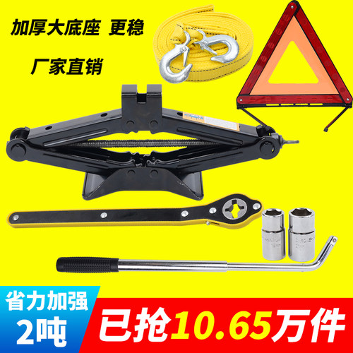 汽车车载手摇千斤顶小汽车用轮胎工具套装小轿车电动车越野换备胎