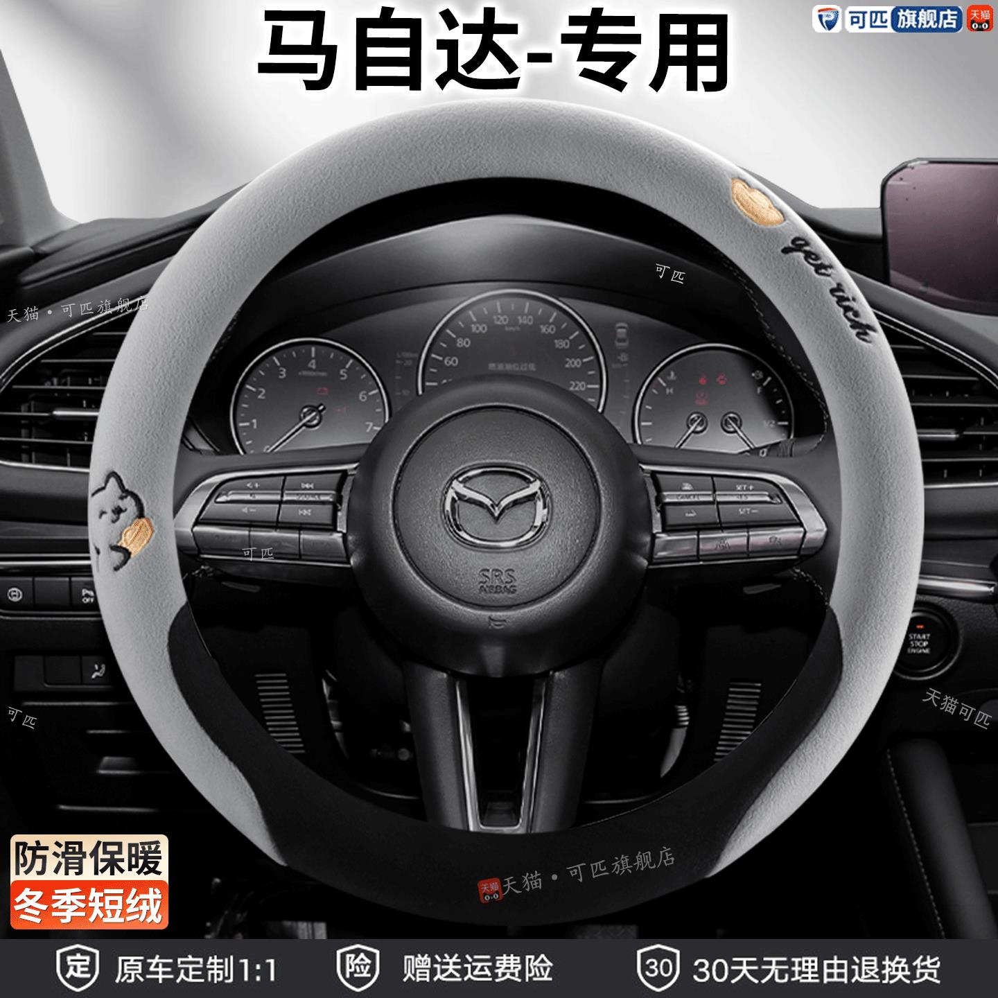 马自达3昂克赛拉方向盘套cx5睿翼CX4阿特兹CX50马6冬季毛绒车把套
