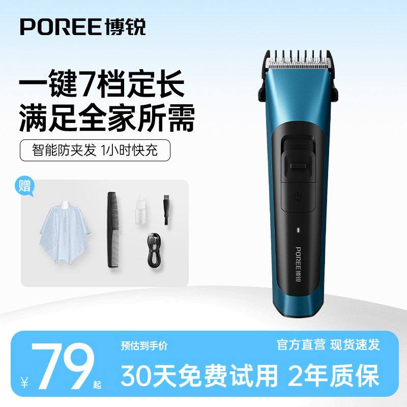 博锐理发器电推剪全身水洗剃头电动推子神器自己剪家用男士剃头刀