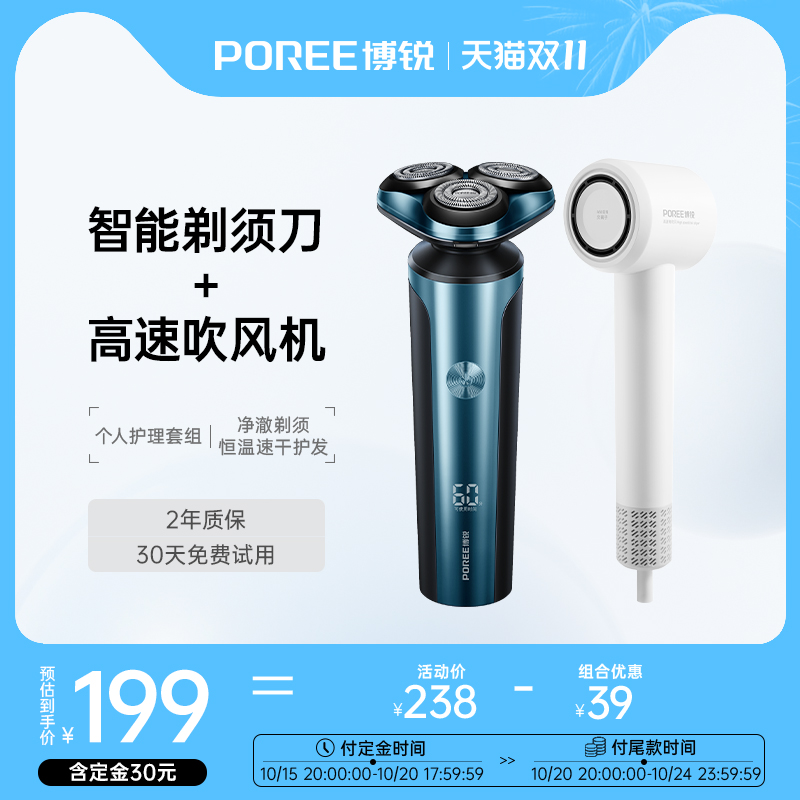飞科博锐剃须刀电动男士刮胡刀高速吹风机个人护理套装