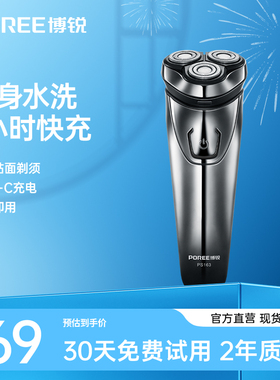 博锐剃须刀电动男士刮胡刀全身水洗旗舰店正品剃胡刀胡须刀