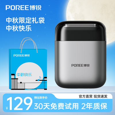 飞科博锐往复式电动剃须刀
