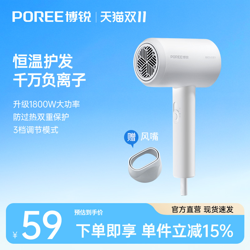 飞科博锐负离子护发吹风机