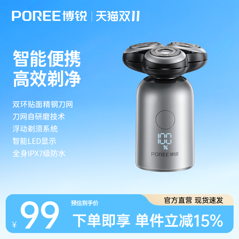 飞科博锐剃须刀全身水洗