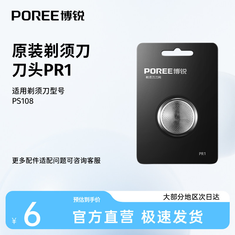 博锐剃须刀头配件刀网官方正品店图片