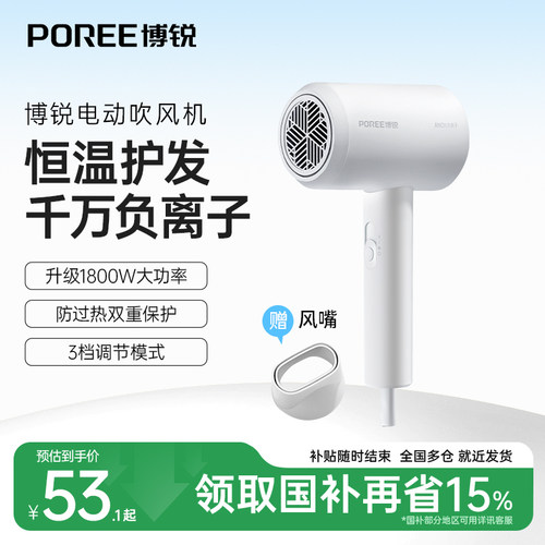 飞科博锐负离子护发吹风机