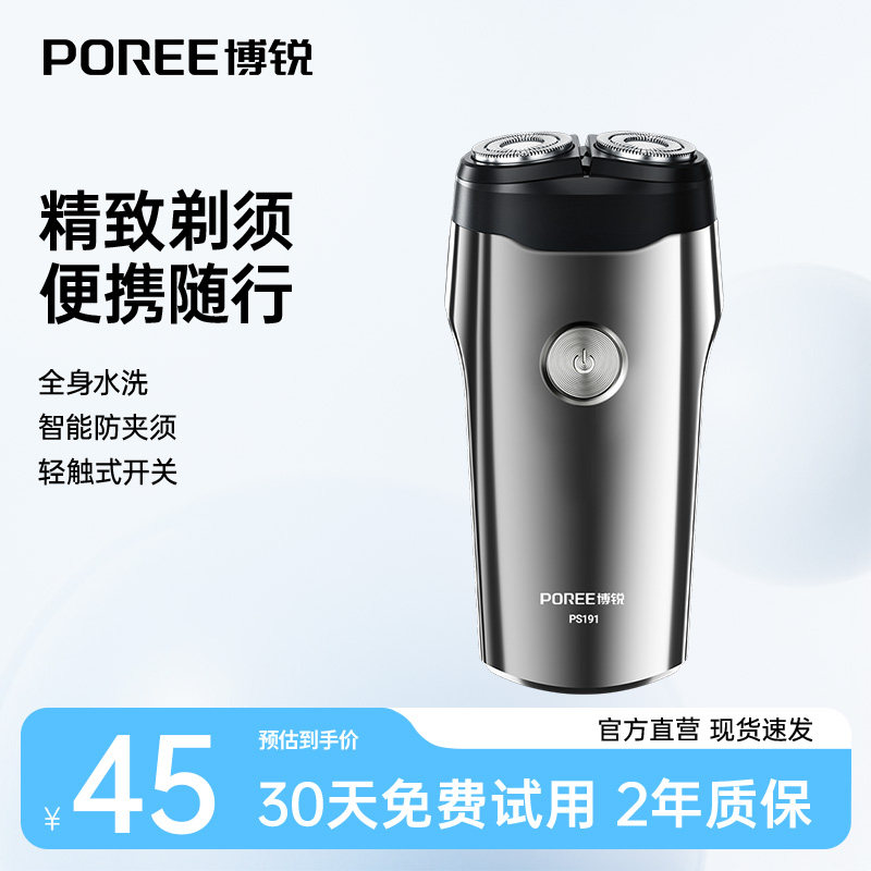 博锐电动剃须刀男士刮胡刀全身水洗官方旗舰店正品2025新款剃胡刀