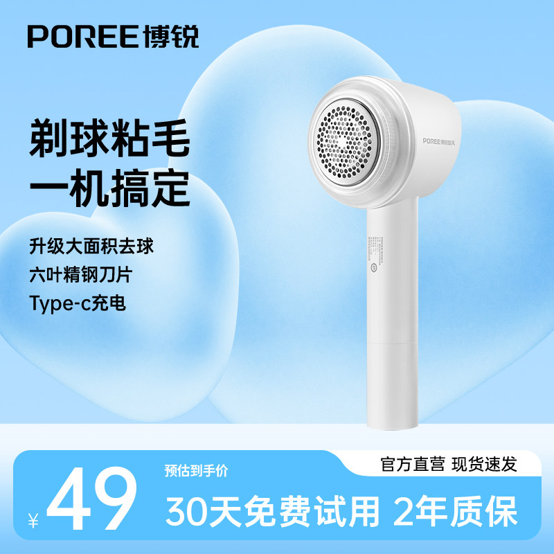 飞科博锐毛球修剪器家用剃毛器衣服去毛球神器起球去毛球器打毛器