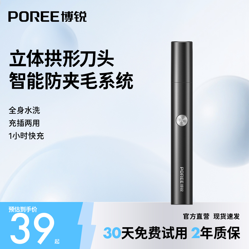 飞科博锐鼻毛修剪器男士鼻孔修剪器电动清理神器剪剃鼻毛清理器男