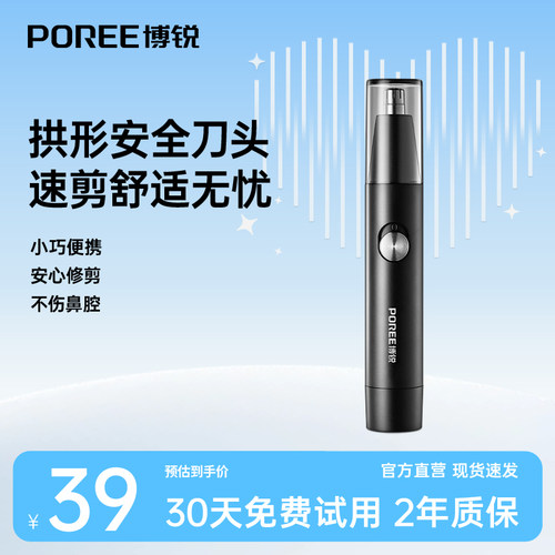 博锐男女用超长续航鼻毛修剪器