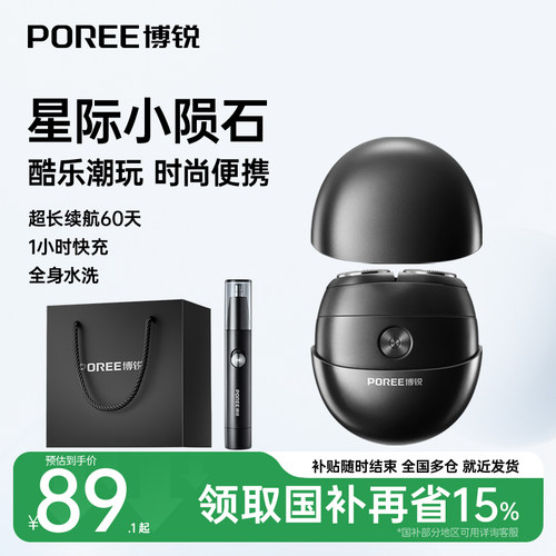 飞科博锐便携剃须刀全身水洗