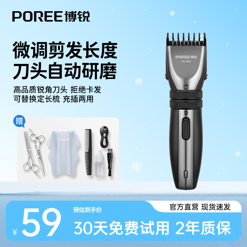 博锐理发器家用电动剃头刀