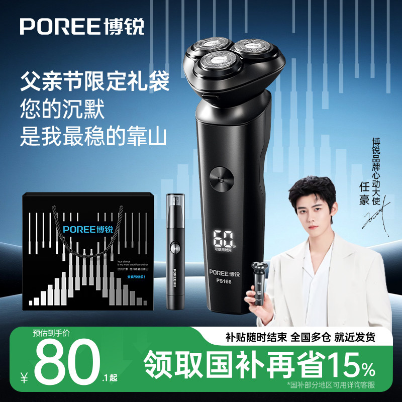 飞科博锐电动剃须刀男士刮胡刀官方正品新款送爸爸父亲节礼物