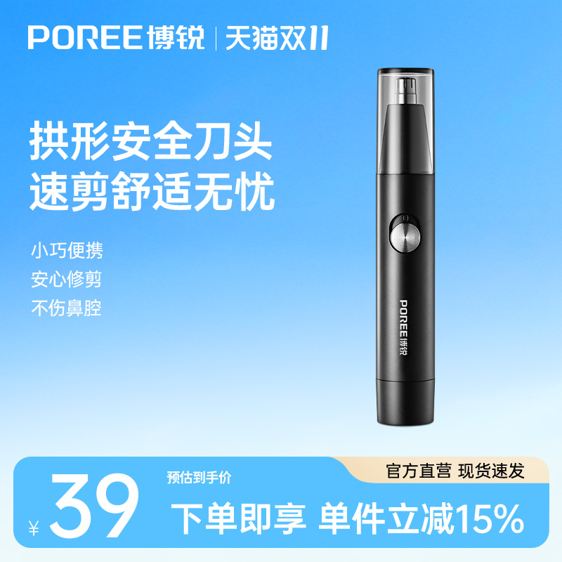 博锐男女用超长续航鼻毛修剪器