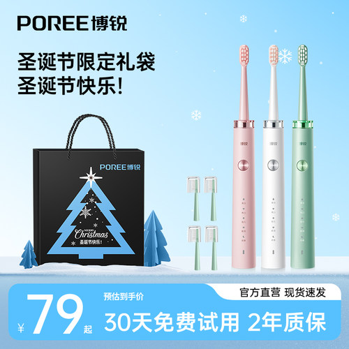 生日礼物博锐声波电动牙刷