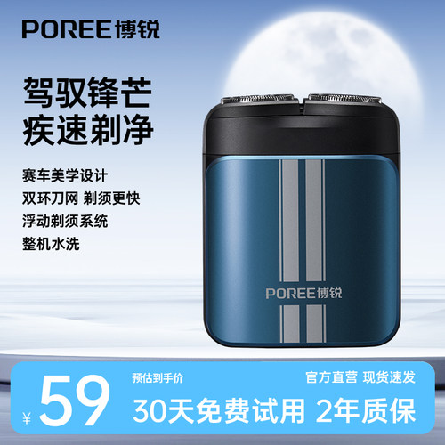 博锐全身水洗双头剃须刀新款