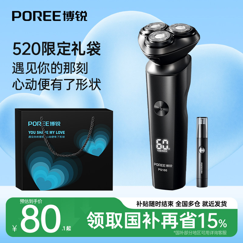 飞科博锐电动剃须刀男士刮胡刀官方正品新款情人节520送男友礼物