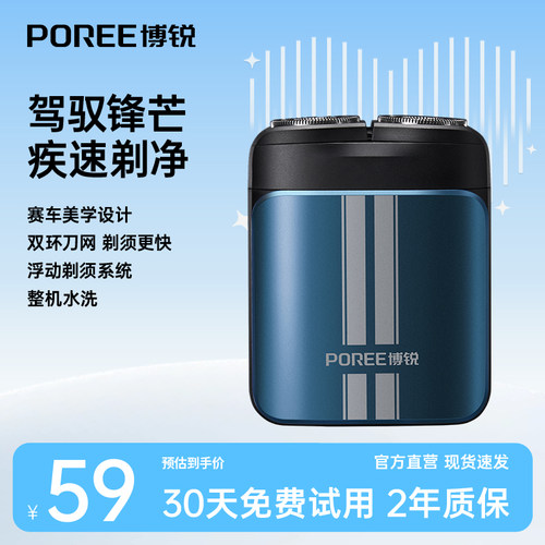 博锐全身水洗双头剃须刀新款