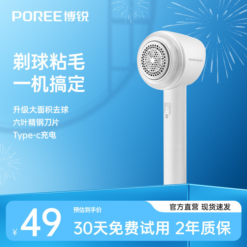 飞科博锐毛球修剪器家用剃毛器衣服去毛球神器起球去毛球器打毛器