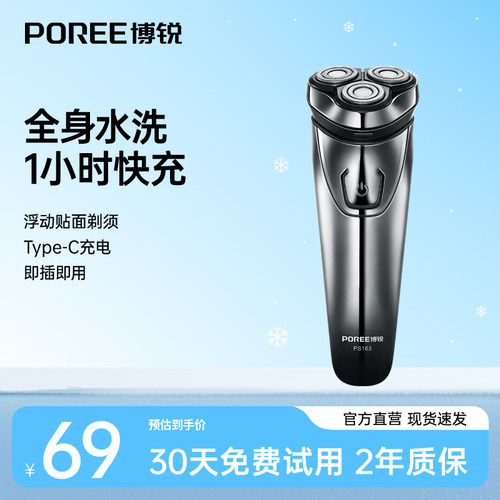 博锐全身水洗快充剃须刀