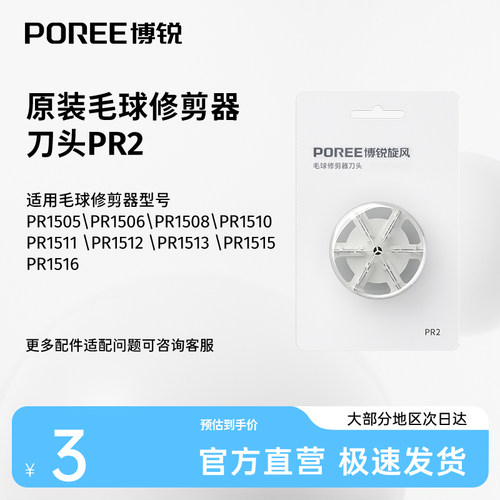 博锐毛球修剪器刀网配件