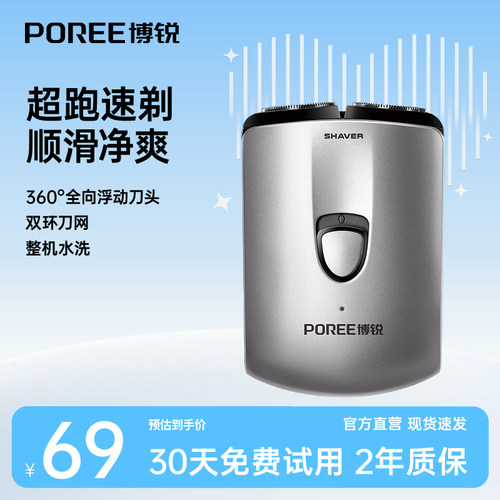 博锐电动便携剃须刀旗舰正品