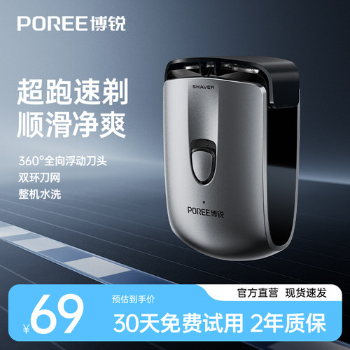 博锐电动便携剃须刀旗舰正品