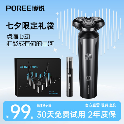 博锐电动剃须刀全身水洗