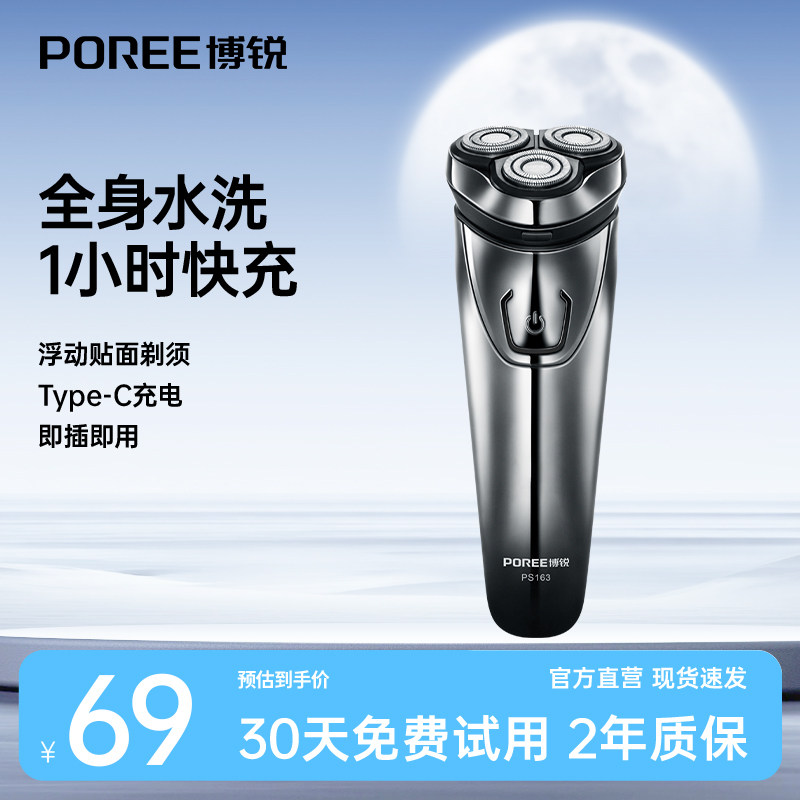 博锐剃须刀电动男士刮胡刀全身水洗旗舰店正品剃胡刀胡须刀