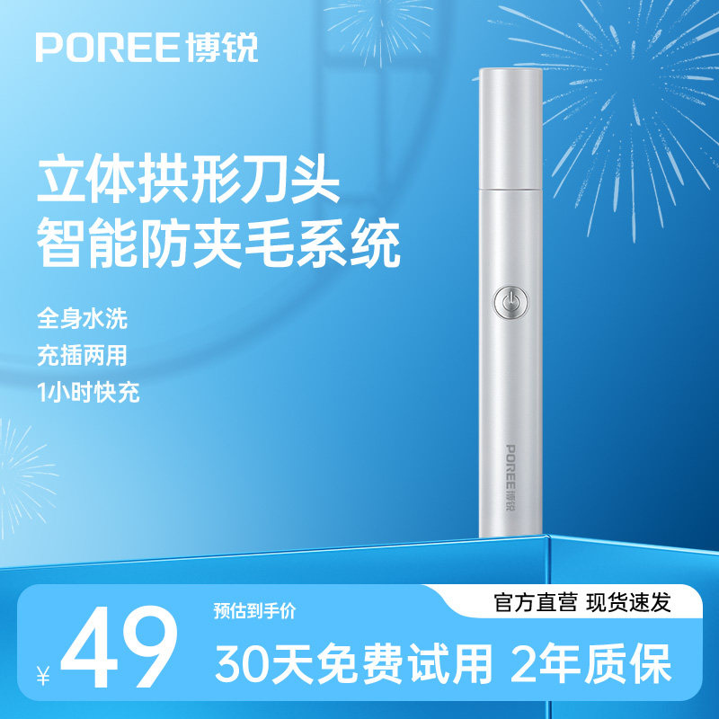 飞科博锐鼻毛修剪器男士鼻孔修剪器电动清理神器剪剃鼻毛清理器男
