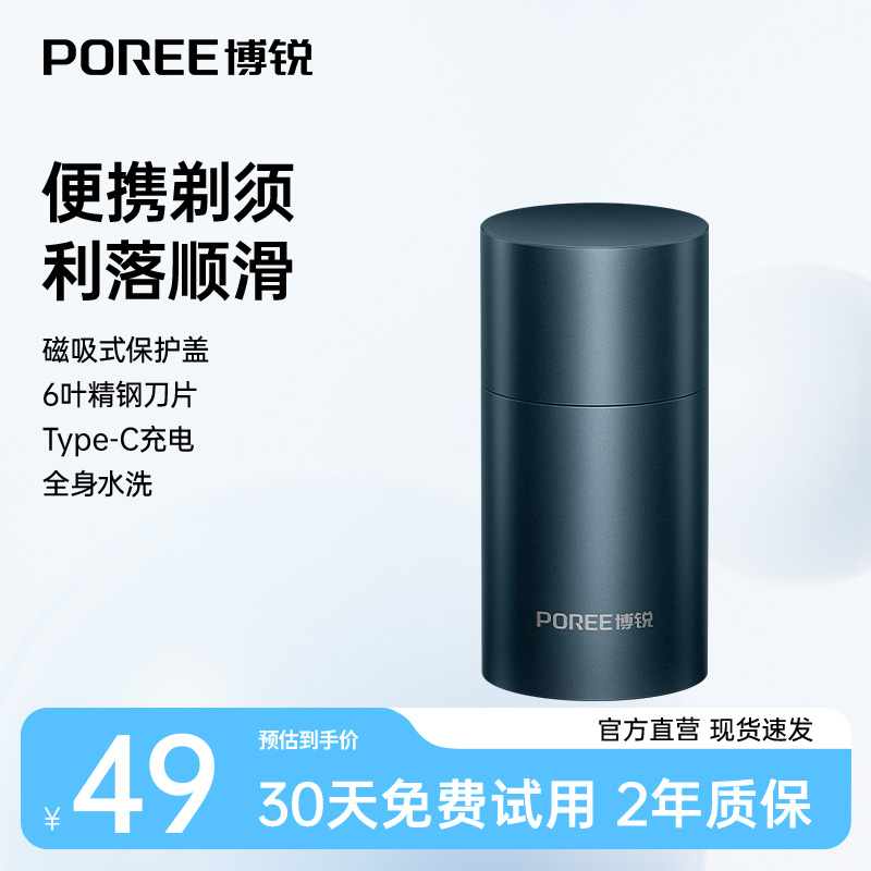 飞科博锐剃须刀小巧便携全身水洗