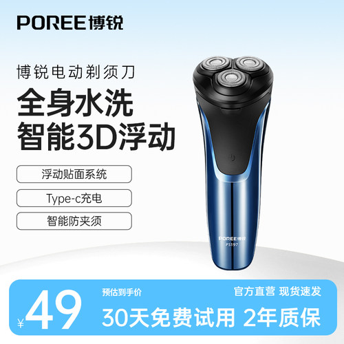 飞科博锐全身水洗剃须刀