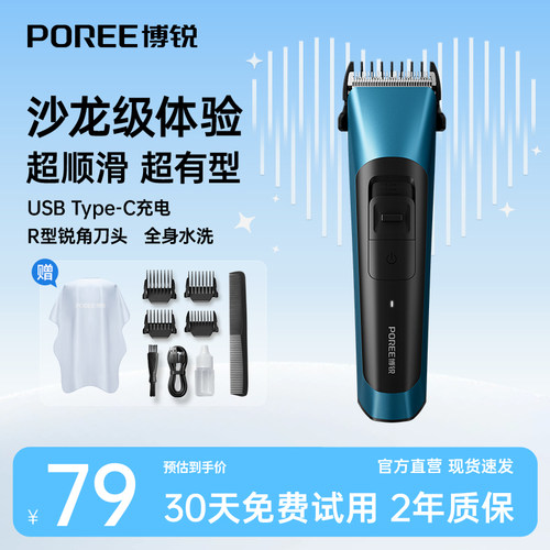 博锐理发器男士全身水洗