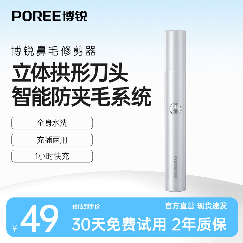 飞科博锐鼻毛修剪器男士鼻孔修剪器电动清理神器剪剃鼻毛清理器男