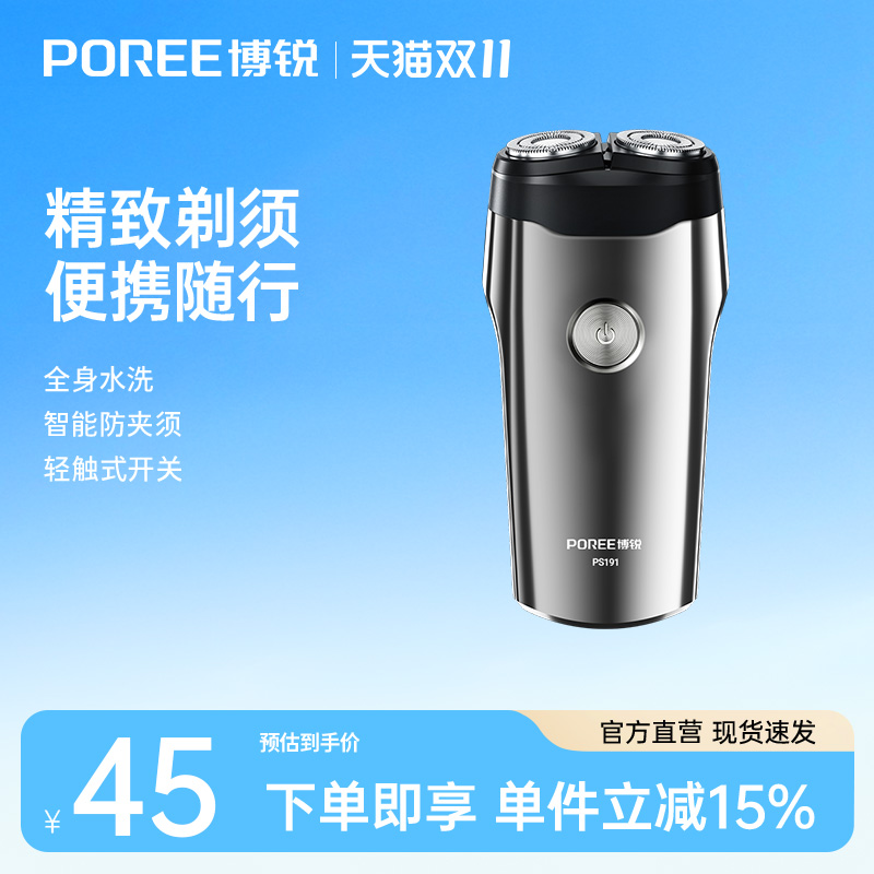 飞科博锐全身水洗双头剃须刀