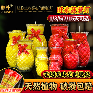 醇朴大菠萝15天旺来植物酥油灯3天7天家用无烟蜡烛道家祈愿长明灯