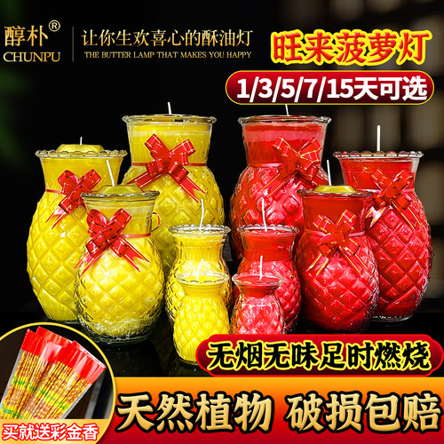醇朴礼佛旺来玻璃瓶菠萝酥油灯