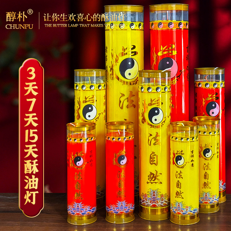 醇朴道家道法自然植物酥油灯斗烛3天7天15天供灯蜡烛供神无烟对烛,家居饰品,酥油灯,淘宝优惠券,粉丝福利购,淘宝优惠卷