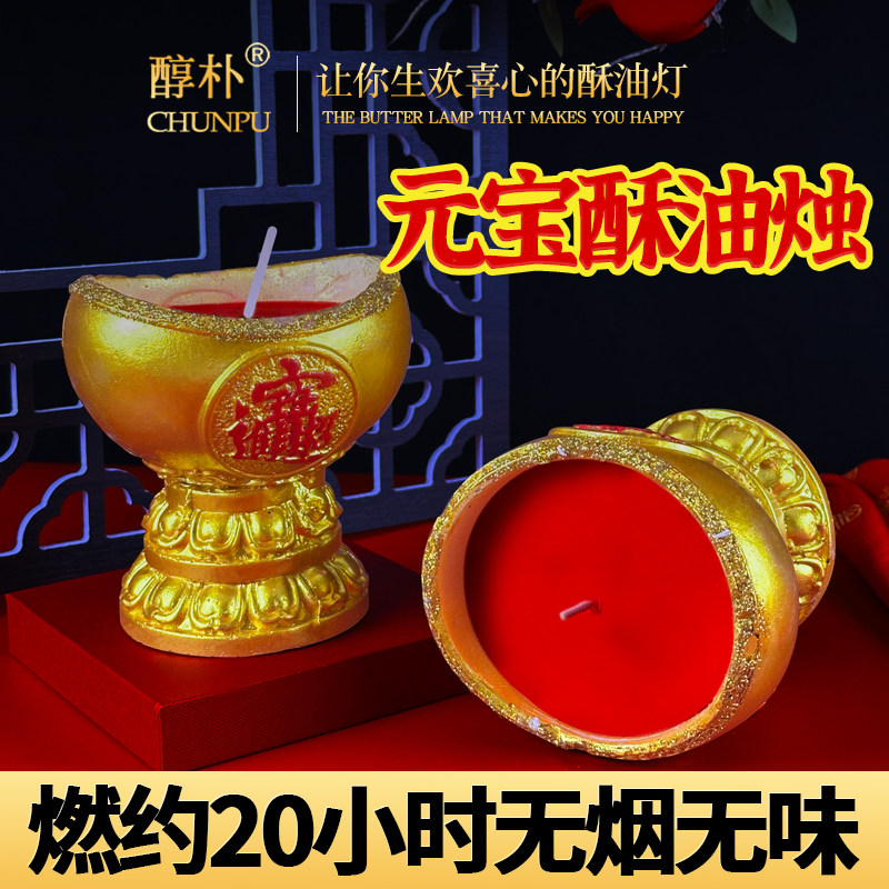 醇朴20小时金元宝招财进宝酥油灯蜡烛开业供佛家用春节过年整箱,节庆用品/礼品,蜡烛,淘宝优惠券,粉丝福利购,淘宝优惠卷
