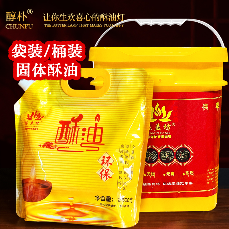 七彩原材料固体酥油袋装5斤酥油灯自制DIY供佛蜡烛送灯芯24斤桶装