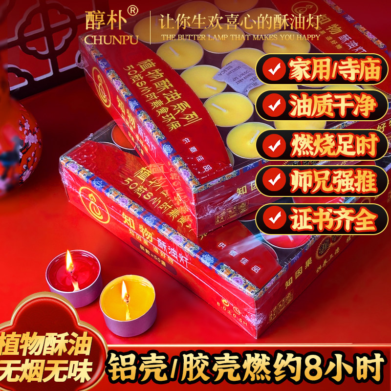 铝壳胶壳50粒8小时天然植物酥油灯供佛无烟蜡烛八小时供灯长明灯