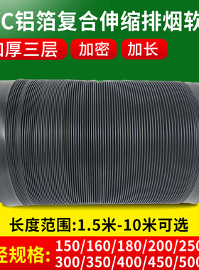 20cm油烟机排烟管道加长15 16 18 30排风软管伸缩黑色PVC加厚200