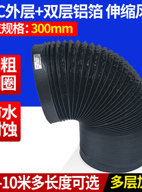 30cm油烟机管子300铝箔管黑色PVC塑料复合管加长伸缩排气软管加厚
