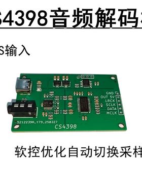 CS4398I2S数字输入DAC解码板24bit/192K 软控自动切换采样率