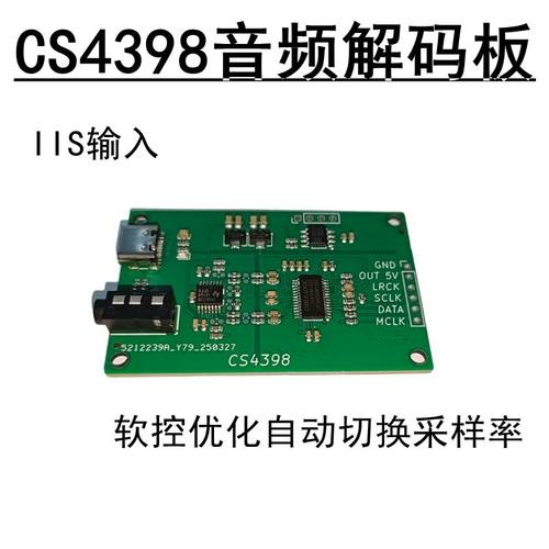 CS4398I2S IIS I2S 数字音频输入DAC解码板转3.5 AUX模拟输出模块