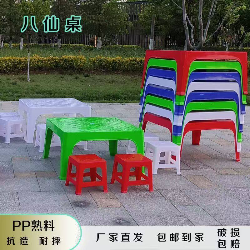 塑料80方桌八仙桌地桌大排档桌椅户外夜市烧烤啤酒摆摊矮桌子地摊